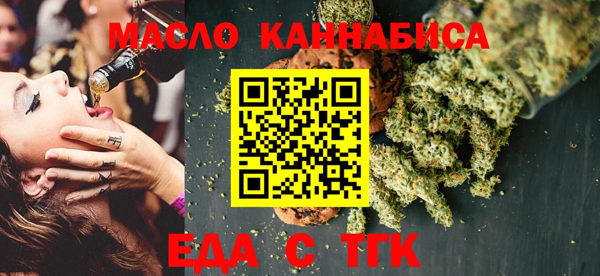 Печенье с ТГК марихуана  Вход с VPN  Учалы 