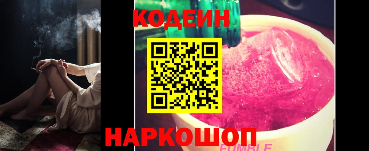 Codein Purple Drank  Кодеин напиток Lean (лин)  Вход с VPN  Учалы 