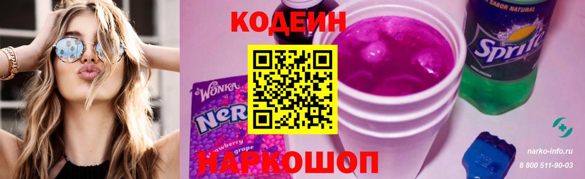 Кодеин напиток Lean (лин) Учалы