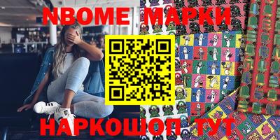 марки nbome Кинель