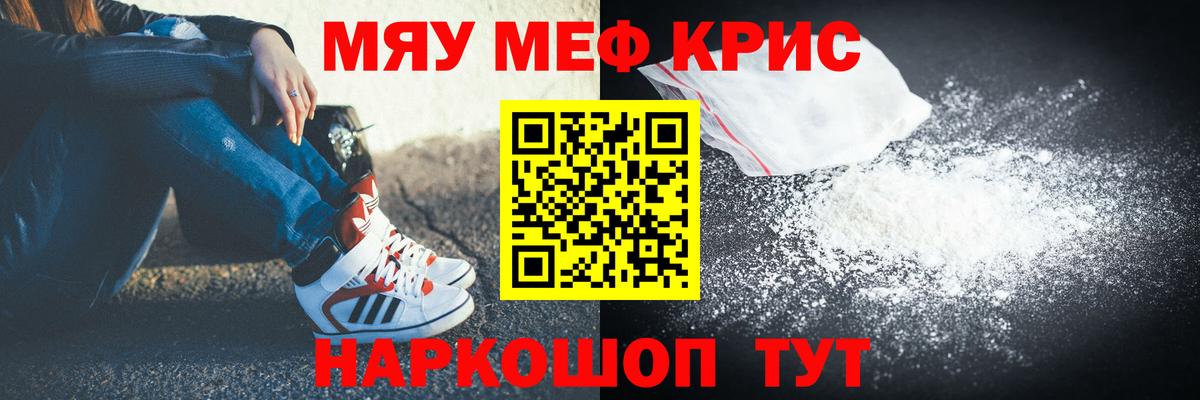 МЕФ  МЯУ-МЯУ  Учалы  Мефедрон мука  Вход с VPN 